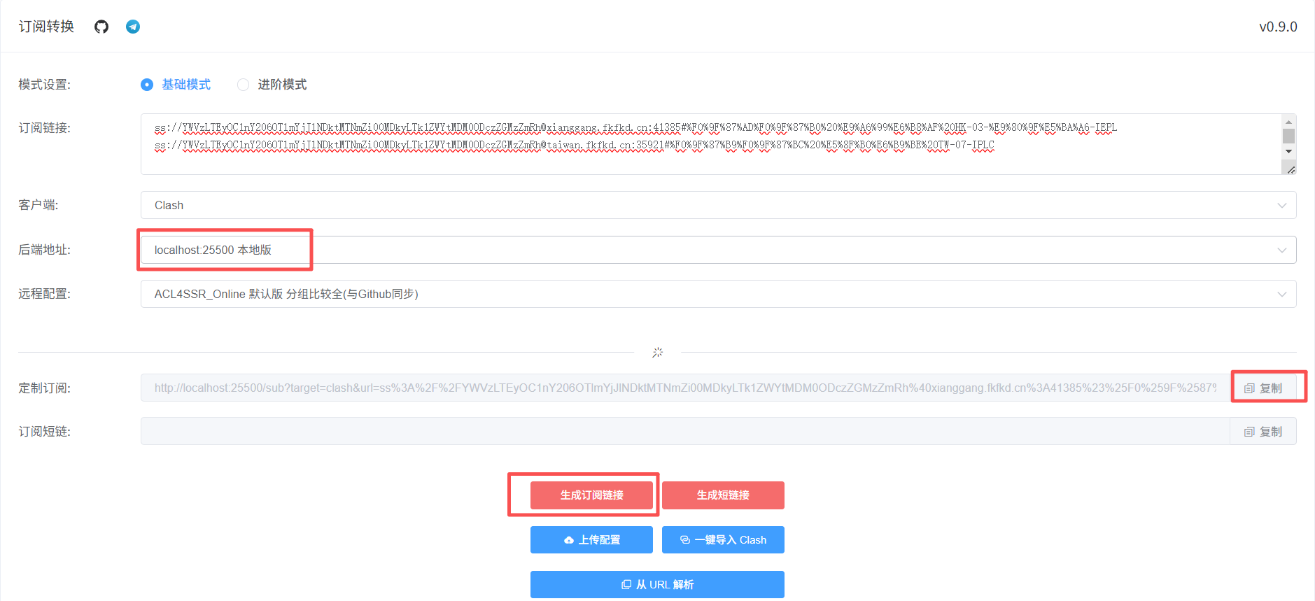 运行subconverter的黑窗口