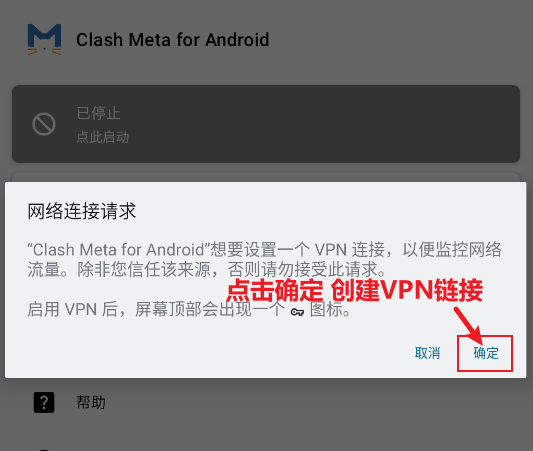 确定VPN连接
