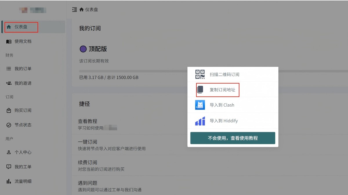图片描述：复制机场订阅